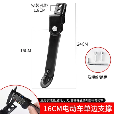 Electric vehicle side bracket partial support side support bracket suitable for Yadi Emma national standard battery car foot support partial support (Other Electric Vehicle Accessories) - new-national-standard-160-offset-bracket
