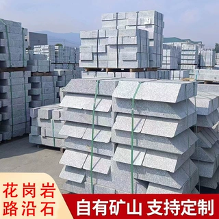 芝麻灰芝麻花岗岩路沿石路缘石路边石定制公园路边马路公路工程芝