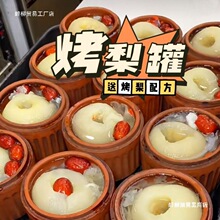烤梨罐炖冰糖雪梨杯摆摊带盖煨汤商用烤箱陶瓷紫砂炖盅