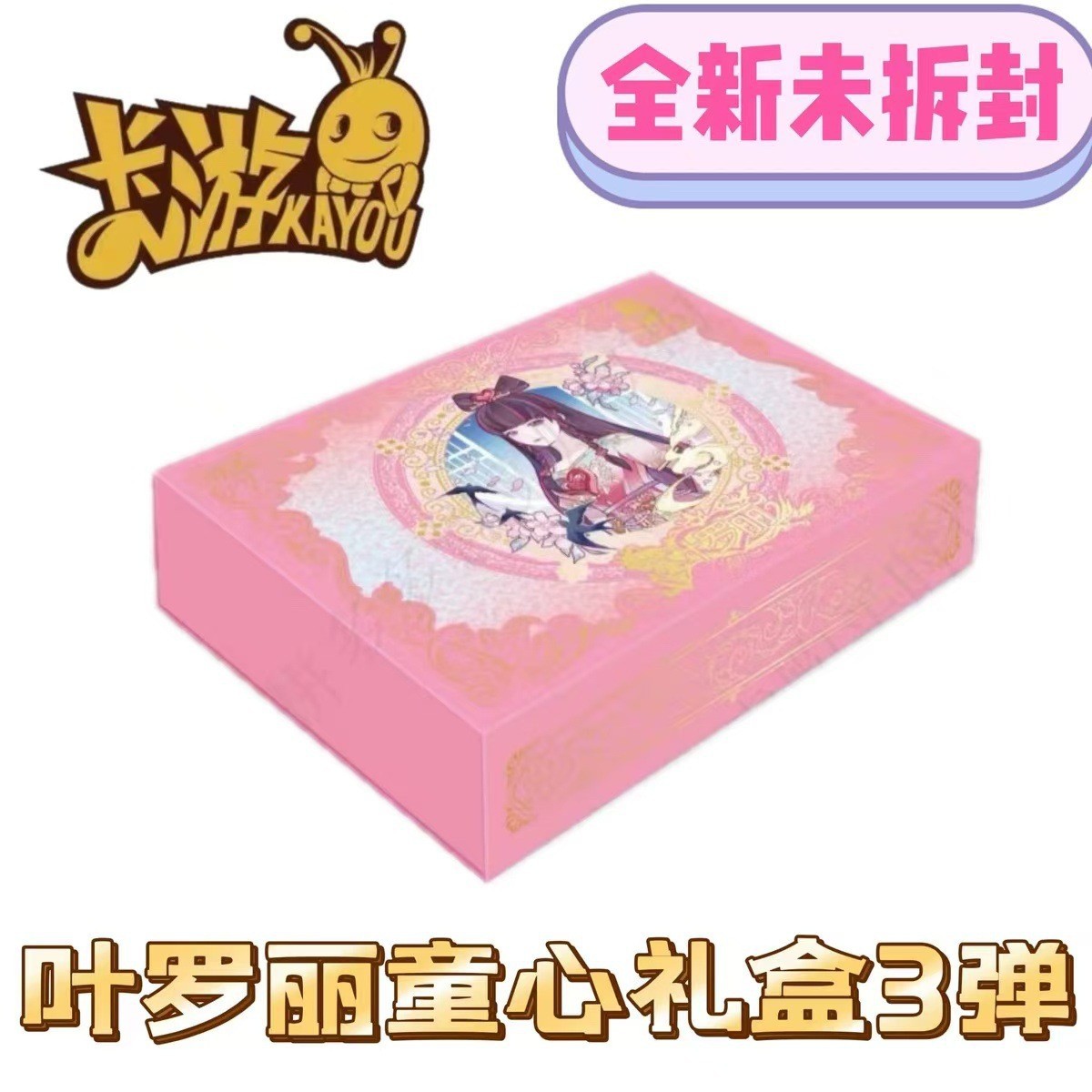 Ye Luoli 어린이 선물 상자 3 폭탄과 1 전체 상자 (소매 198)