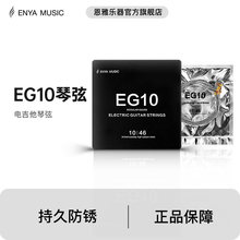电吉他琴弦EG10 镍高碳镀膜防锈吉他弦一套六根