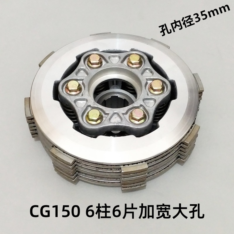 Fabricante transfronterizo Zongshen Piezas de motocicleta de tres ruedas Embrague de ensamblaje antiguo pequeño CG200 ensanchado 6 piezas 150FT125