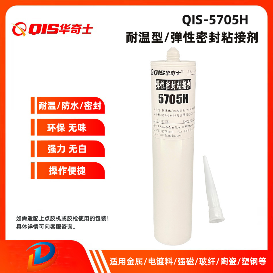粘玻璃和铝框胶水  喷砂金属粘PC塑料胶水 密封型粘接剂 5705H