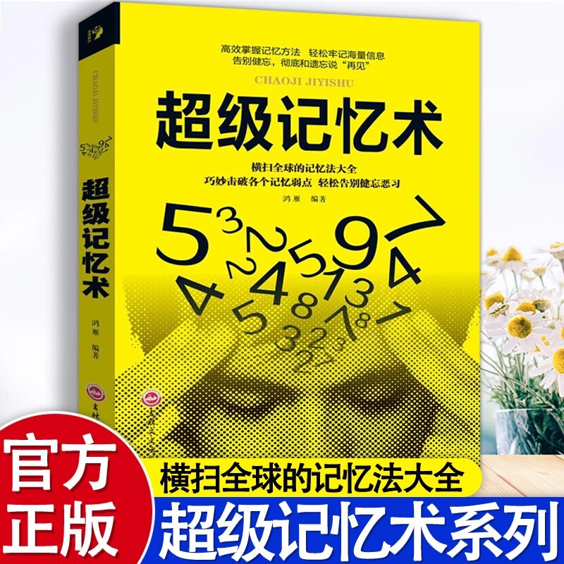 Super memory techniques, brain development, memory learning methods, skills training, brain stimulation, thinking storm, psychology Super memory techniques, brain development, memory learning methods, skills training, brain stimulation, thinking storm, psychology