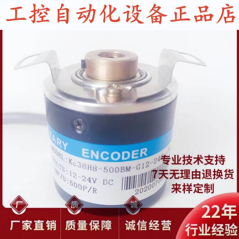 Kc38H8-500BM-G12-24Sx-2m空心轴电机光电旋转编码器.