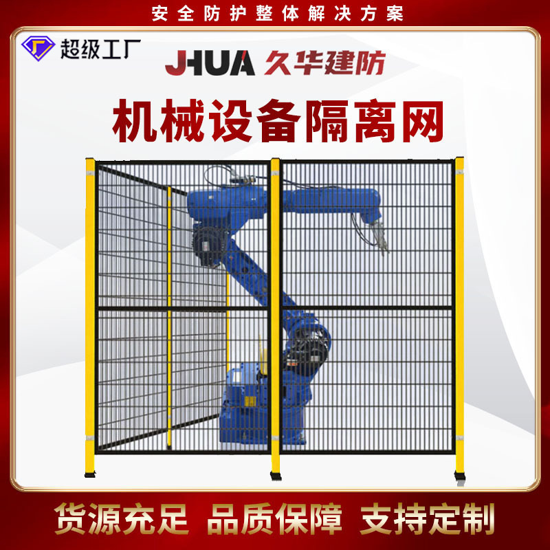 无缝密孔车间隔离网设备防护围栏室内工厂仓储机器人护栏铁丝网