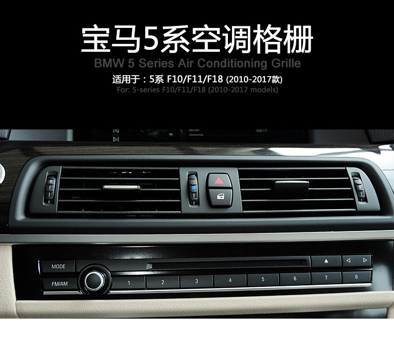 Suitable for BMW 5 series air conditioning air outlet f18 f10 left middle right rear air outlet panel 64229166885