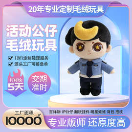 毛绒玩具定制企业活动公司礼品娃娃IP吉祥物公仔毛绒玩偶布艺定做