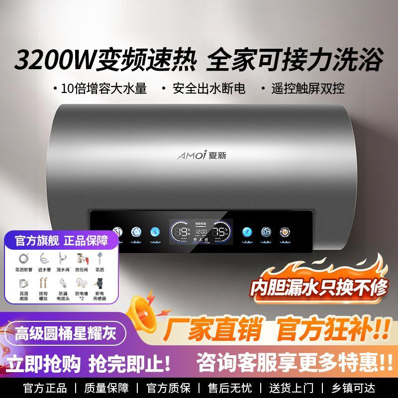 电热水器家用一级能效储水式节能变频增容速热圆桶洗澡节能