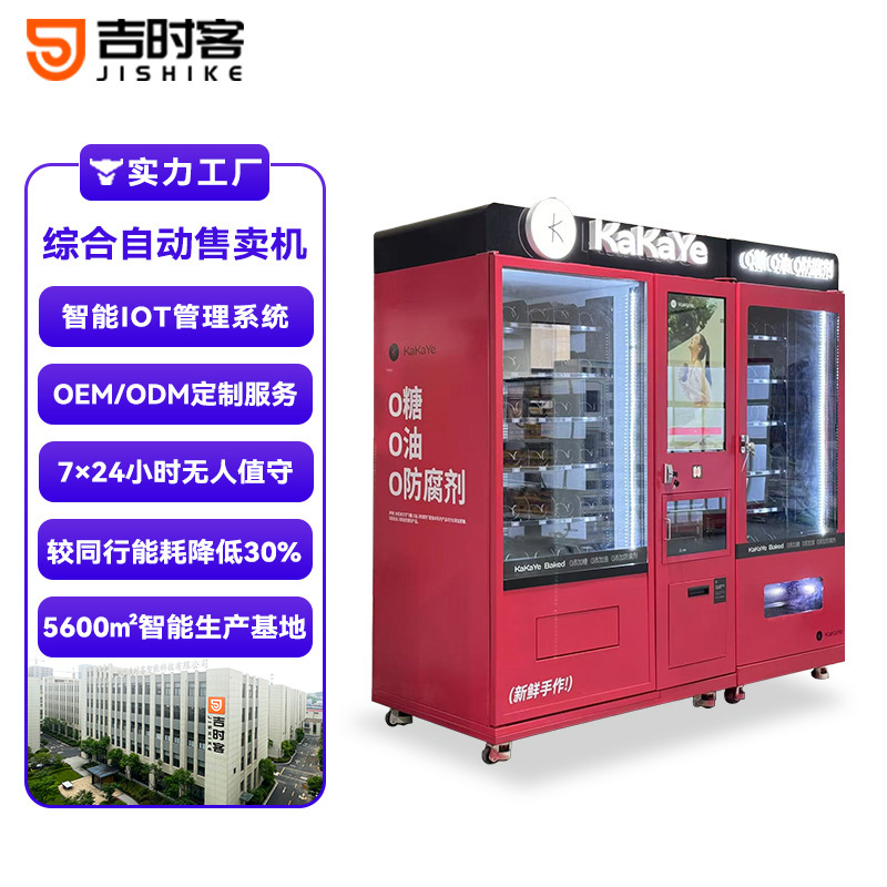 Source Factory Vending Machine for Drinks, Snacks, Coffee, with Smart Qr Code Payment, 24-Hour Unattended Vending Machine Source Factory Vending Machine for Drinks, Snacks, Coffee, with Smart Qr Code Payment, 24-Hour Unattended Vending Machine