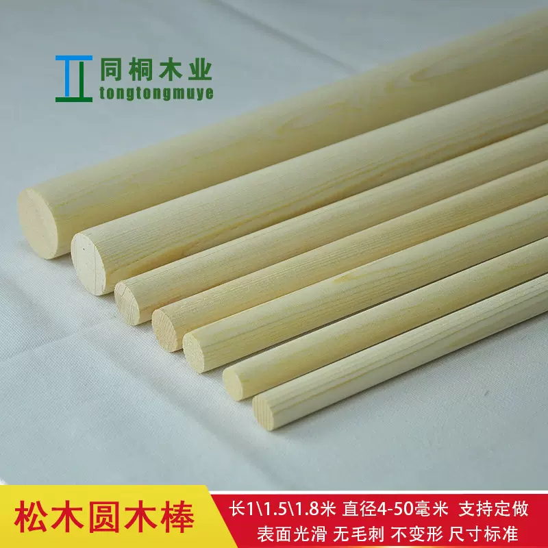 圆木棒松木圆木棍木条DIY手工模型材料小木棍圆木棒木棍榉木桐木