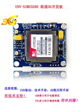 3G模块SIM5320E模块 开发板 GSM GPRS GPS 短信 数据3G网速