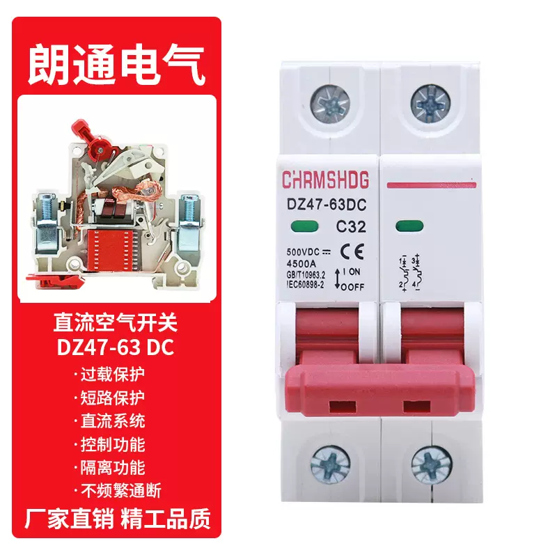 直流断路器 外贸光伏  DC MCB小型直流空气开关DC500V 2P32A63A