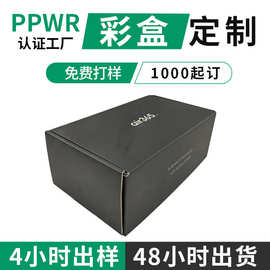 双面印刷飞机盒黑色瓦楞彩盒欧盟PPWR防刮花包装纸盒 Fsc彩盒定制