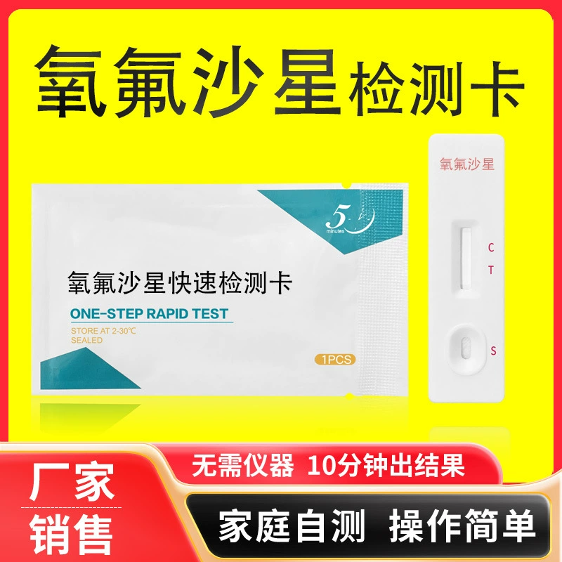 Экспресс-тестовая карточка для тестирования на офлоксацин Тестовая бумага для организации мяса, птицы, яиц, водных кормов, лекарств, животных, остаточных антибиотиков