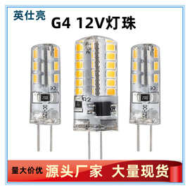 LED G412V灯珠AC DC 12v1.5w 3w  4W 5W水晶灯 玉米灯低压插泡