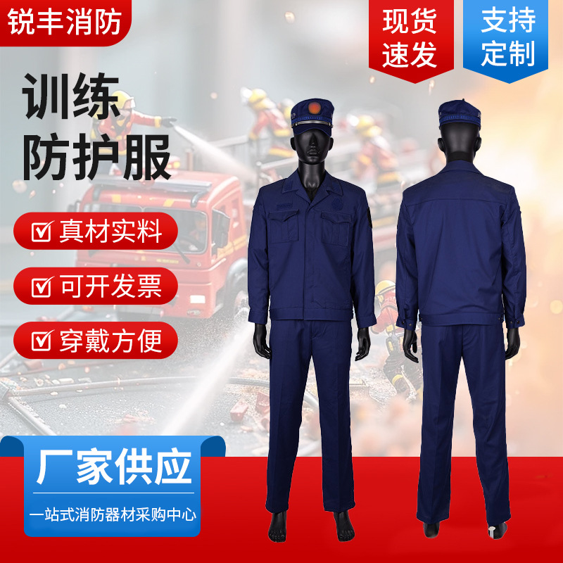 消防训练服套装抢险救援防护常服分体式蓝色消防员训练服工作服