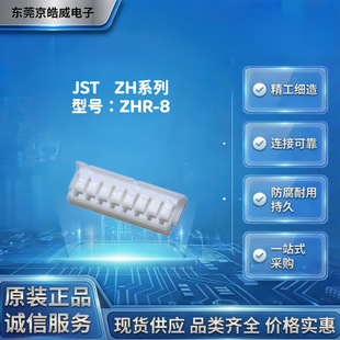 JST ZHR-8 �������z�� ZH ϵ�� 1.5mm �g��ĸ���B���� �Ӳ��
