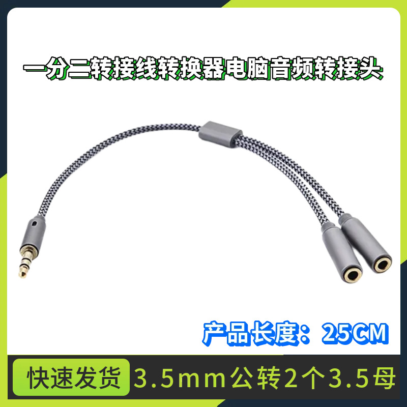 金属耳机分线器双人一分二3.5mm手机分享器情侣转接头1拖2音频线