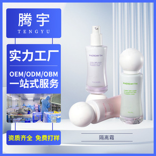 Customized Long-Lasting Makeup Isolation Cream for Small Batches, Waterproof and Sweat-Proof, Not Easy to Fall Off, Airy Liquid Foundation Oem Replacement