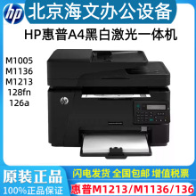 HP / M128fw/M1213/M136/126n�ڰ׼���A4��ӡ�����k������һ�w�C