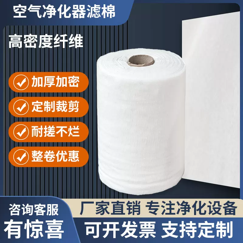 定制空气防尘网静电过滤棉60g空调滤棉PM2.5窗户小米净化器滤绵