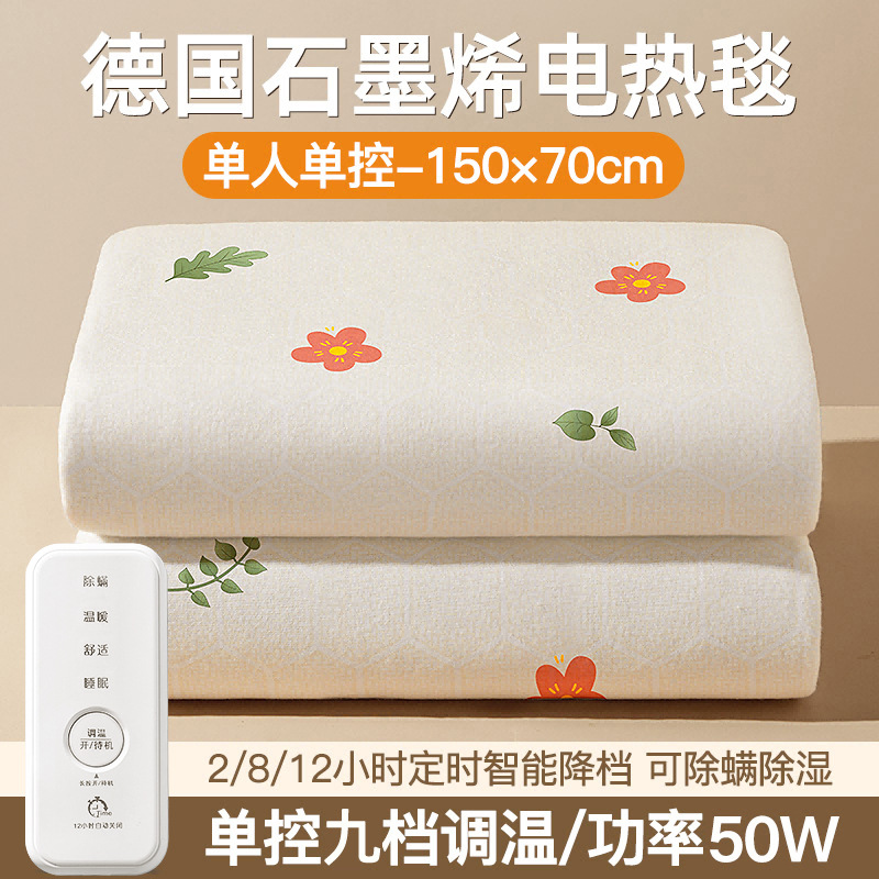 작은 꽃 스타일 - 두꺼워진 피부 친화적인 벨벳 [1.5m*0.7m 단일 제어] 제습 및 건조 이불 - 지능형 타이밍 - 자동 전원 끄기