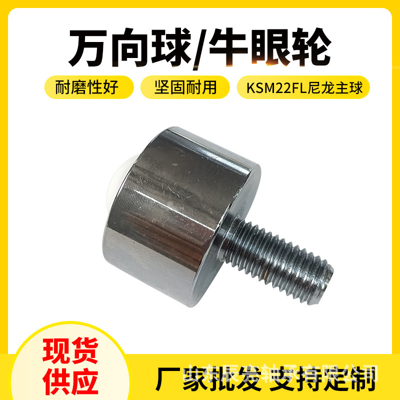 Heavy-Duty Universal Ball Bearing Ksm15-L-Nl Bearing Steel Nylon Rolling Steel Ball Bull'S-Eye Wheel Transmission Wheel Automatic Conveyor