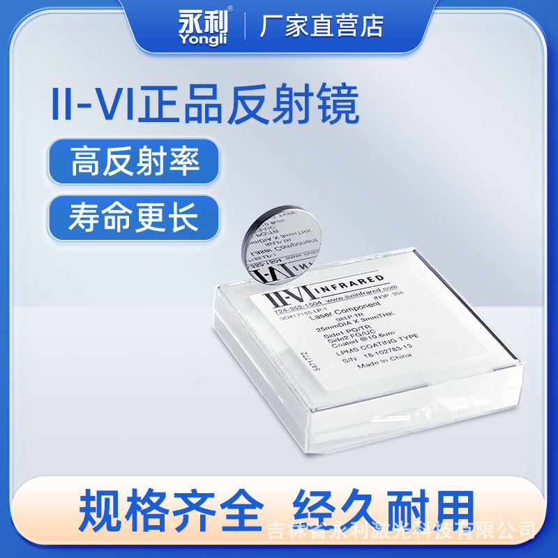 Yongli Laser Reflective Mirror CO2 Molybdenum Reflector MO Metal Refractor 25 30 38.1 Engraving and Cutting Machine Yongli Laser Reflective Mirror CO2 Molybdenum Reflector MO Metal Refractor 25 30 38.1 Engraving and Cutting Machine
