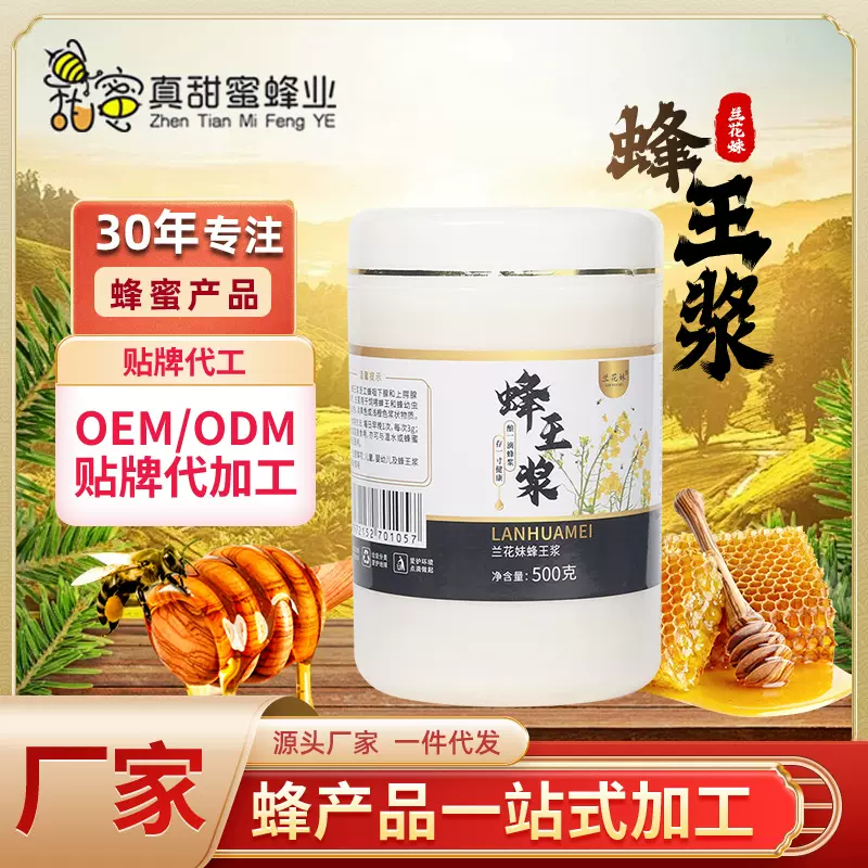 农家自产蜂王浆油菜鲜蜂黄浆500g/瓶蜂蜜花粉王浆零售批发