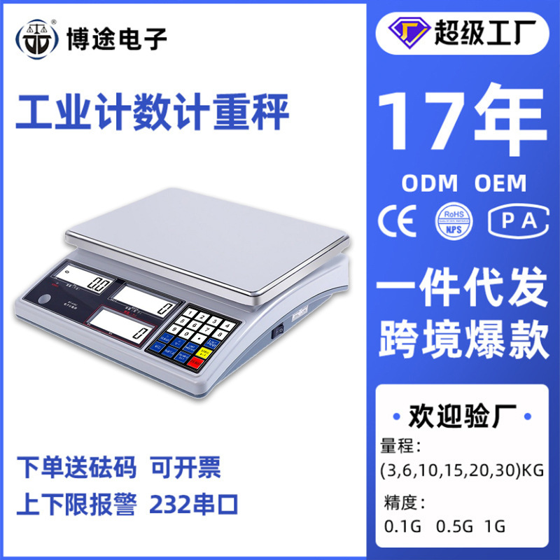 跨境大屏电子计数秤克称30KG高精度精密工业克重仓库商用电子台秤