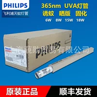 Philips Ультрафиолетовый ловушка для комаров лампа 6W8W15W18W Импортированный UVA365nm Отвержденная версия москитная муха лампа
