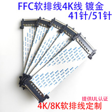 4K液晶电视C软排线V-BYE屏线FIRE51P/41P针同反向JAE51P高清