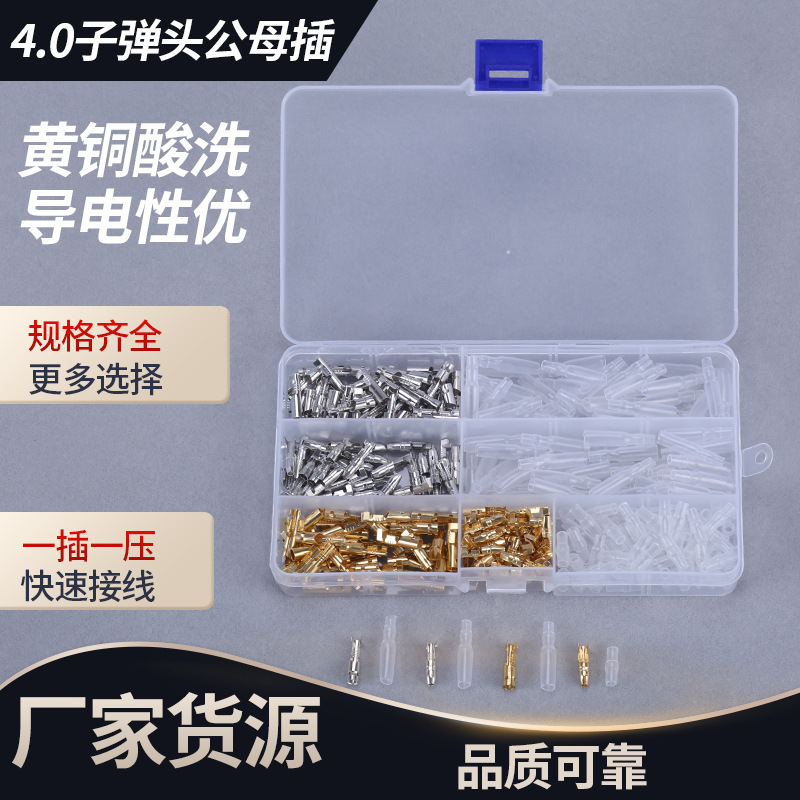 4.0子弹头公母对接线端子连接线冷压接插件插拔端子护套320只盒装