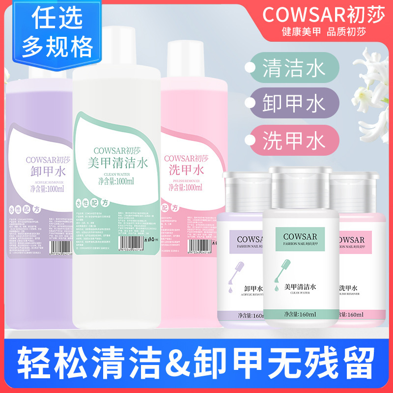 Nail polish special cleaning liquid large bottle nail polish remover press bottle Nail Polish washing water does not hurt hand nail washing pen water softener Nail polish special cleaning liquid large bottle nail polish remover press bottle Nail Polish washing water does not hurt hand nail washing pen water softener