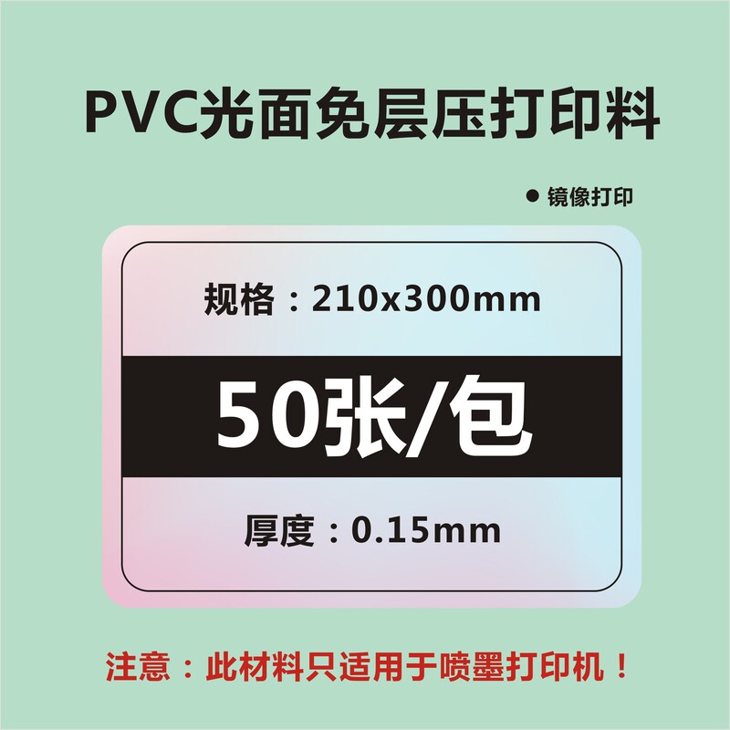 PVC無積層カード材料厚さ積層カードインクジェットレーザー印刷A4輸出メーカー印刷材料専用チェーン|undefined