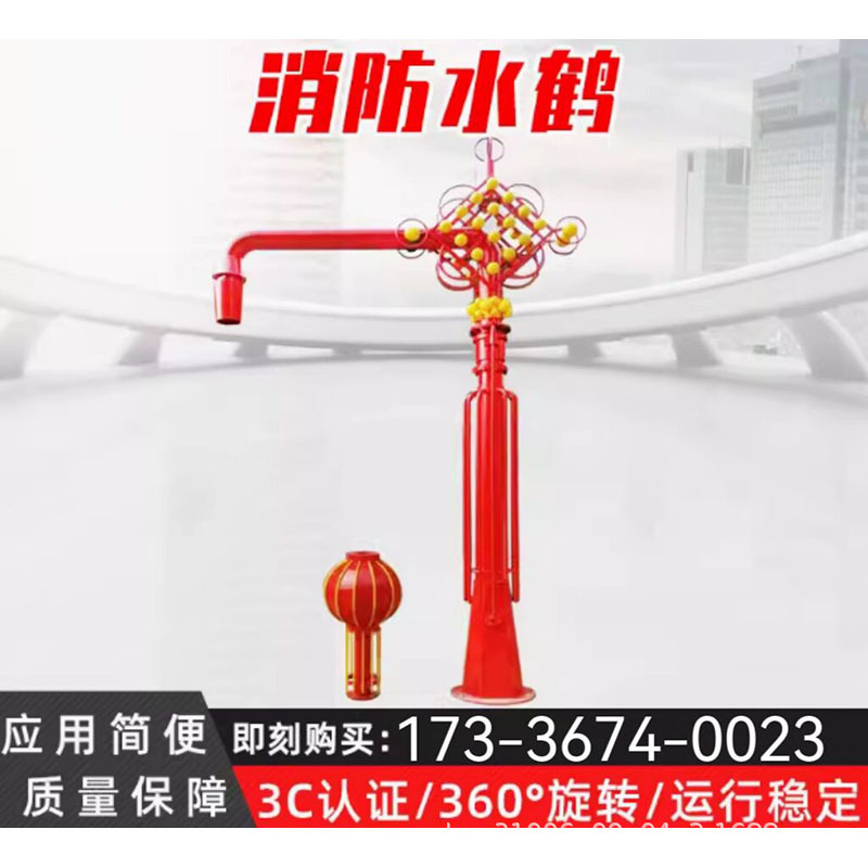 360度可旋转消防水鹤多功能供水栓中国结造型消防车取水水鹤
