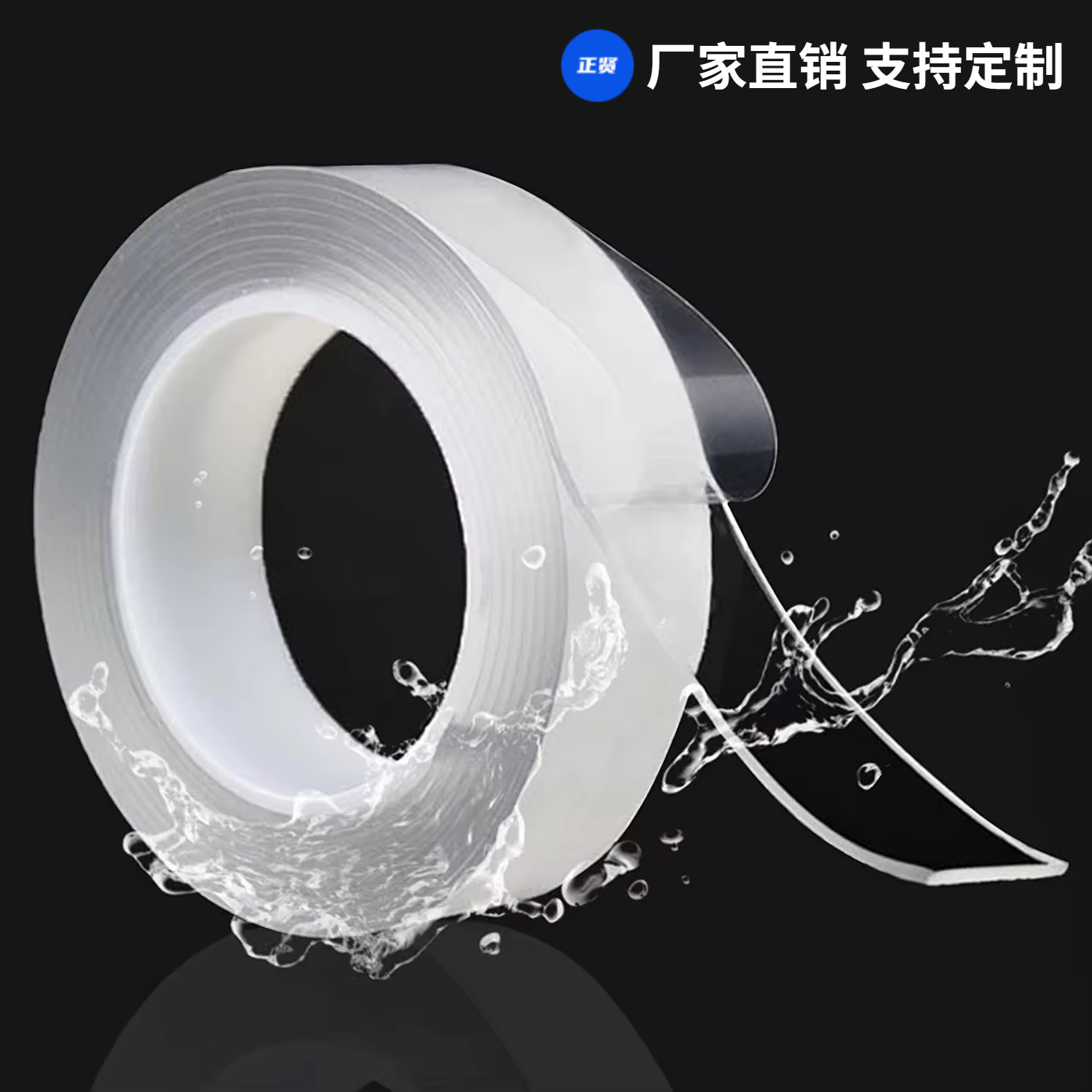 纳米胶带亚克力双面胶透明防水无痕耐高温万次水洗大号加厚双面胶