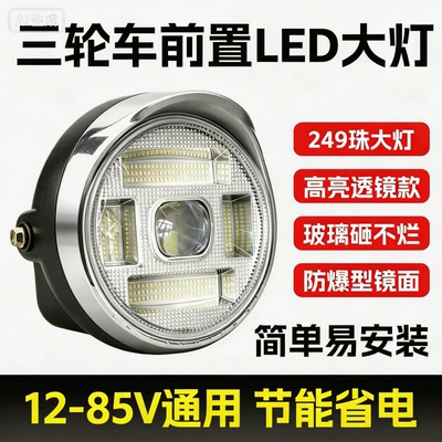 Motorcycle headlights, headlights, Electric Tricycle LED Front