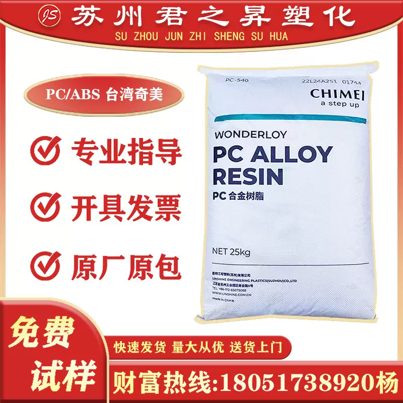 PC/ABS 台湾奇美 PC-345K 注塑高流动低气味汽车部件塑料合金原料