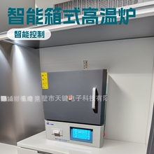 触摸屏马弗炉智能箱式高温炉一体陶瓷纤维炉膛天健科技质保无忧