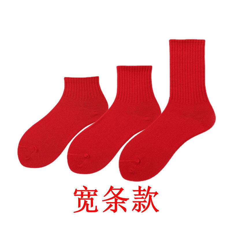 大紅の靴下の本命年の結婚の祝い事の正月の靴下の一体の骨のない精練の綿の男女のカップルの純色の中で靴下|undefined