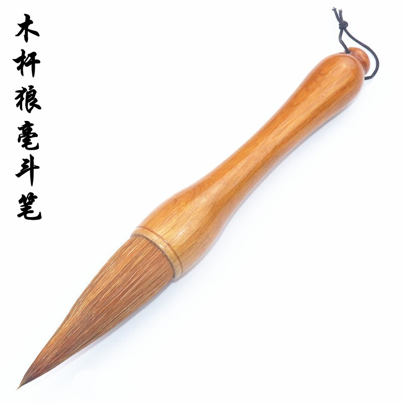 木杆狼毫斗笔