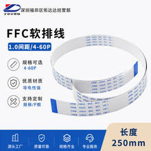 FFC软排线1.0间距液晶屏连接线显示屏排线柔性扁平电子线25CM厂家