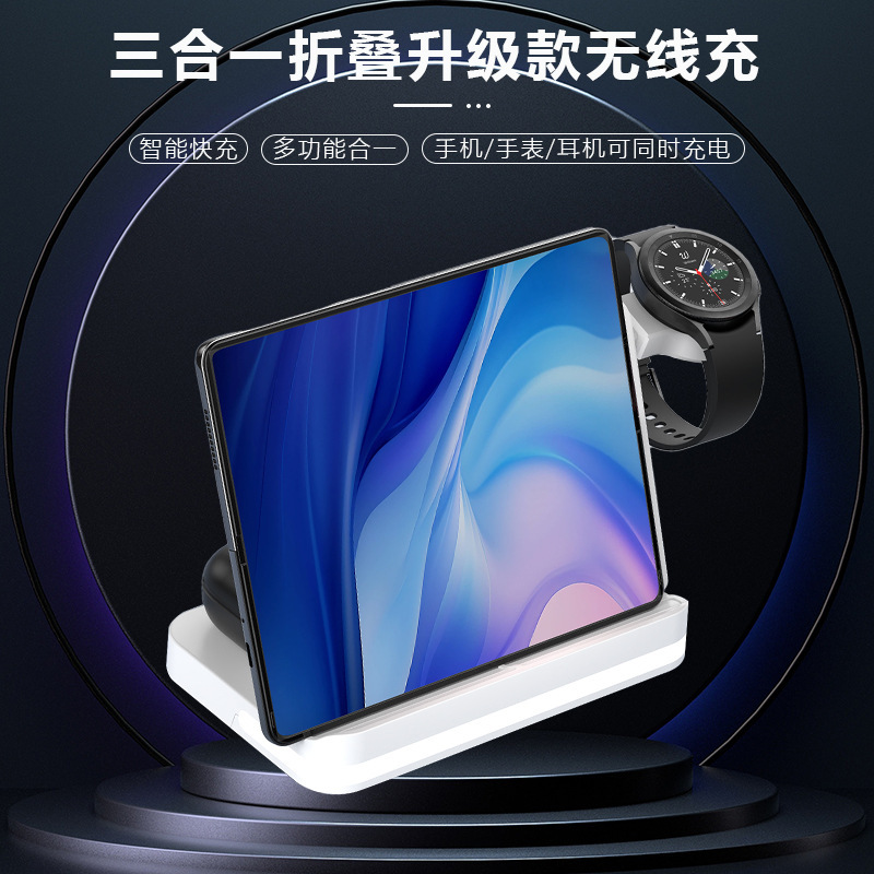 Cross-Border Suitable for Huawei Apple Samsung Mobile Phone Watch Earphones Three-In-One Wireless Charging Foldable Wireless Charging Cross-Border Suitable for Huawei Apple Samsung Mobile Phone Watch Earphones Three-In-One Wireless Charging Foldable Wireless Charging