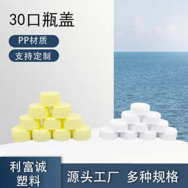 30口塑料瓶盖30-400口洗洁精盖30牙洗洁精盖子30-410
