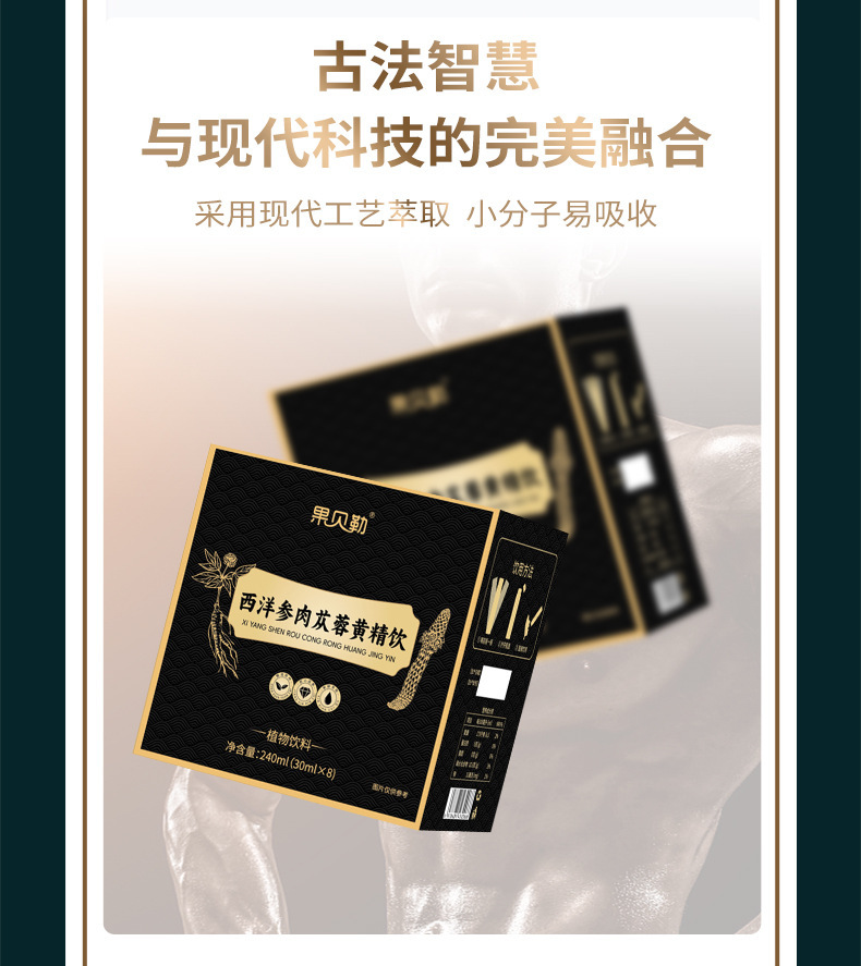Wu Hei Yuan Jiang Drink 150ml Herbal Tonic Beverage with Huang Jing Gou Qi Rou Cong Rong Shi Hu Xi Yang Shen for Men preparation