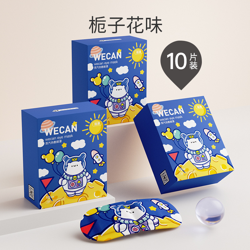 維康蒸気アイマスク使い捨てホットアイマスク卸売り学生睡眠アイマスク睡眠遮光アイマスク1343|undefined