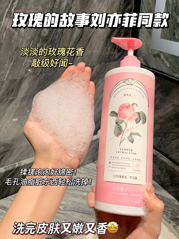 BAXJIレッドローズアロマ入浴剤大容量750ml潤いのある肌爽やかで清潔な美肌入浴剤|undefined