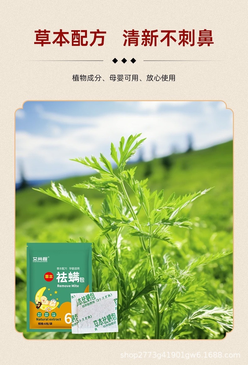 Herbal Mite Repellent Sachet Mugwort Ai Cao Plant Based Bedding Sachet for Home Use specifications